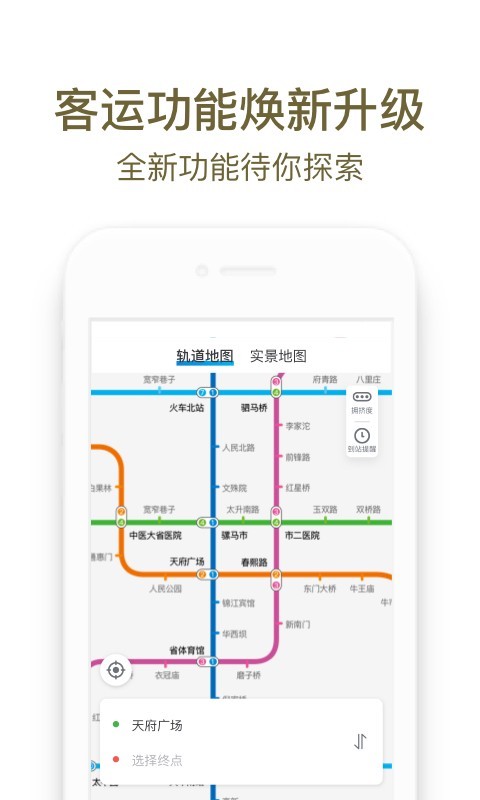 成都地铁官方ios版