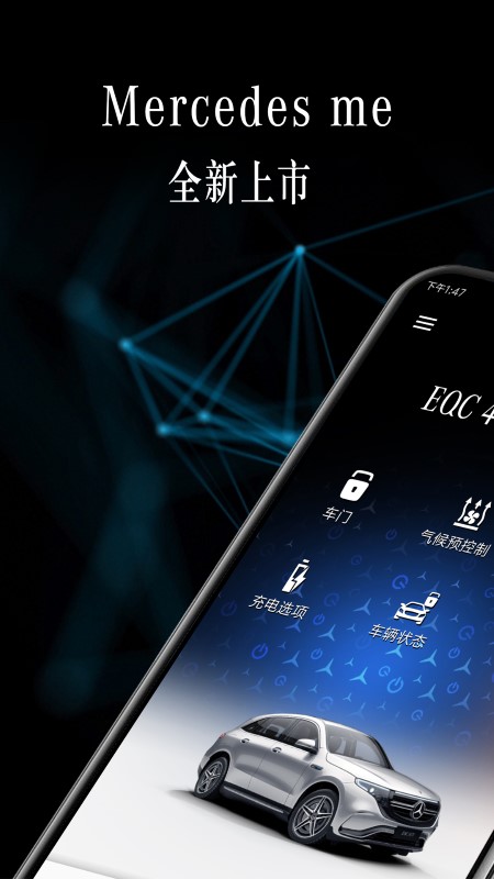 mercedes me奔驰官方版 v1.29.1 安卓最新版