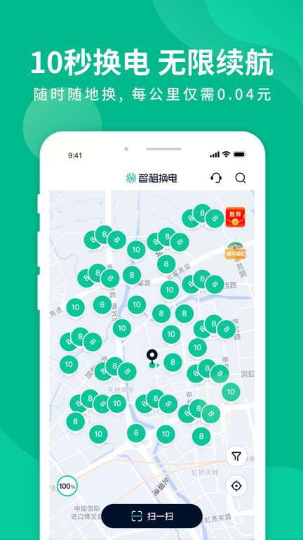智租出行官方版(智租换电)