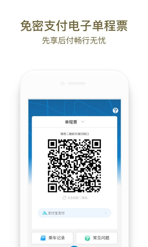 成都地铁官方ios版