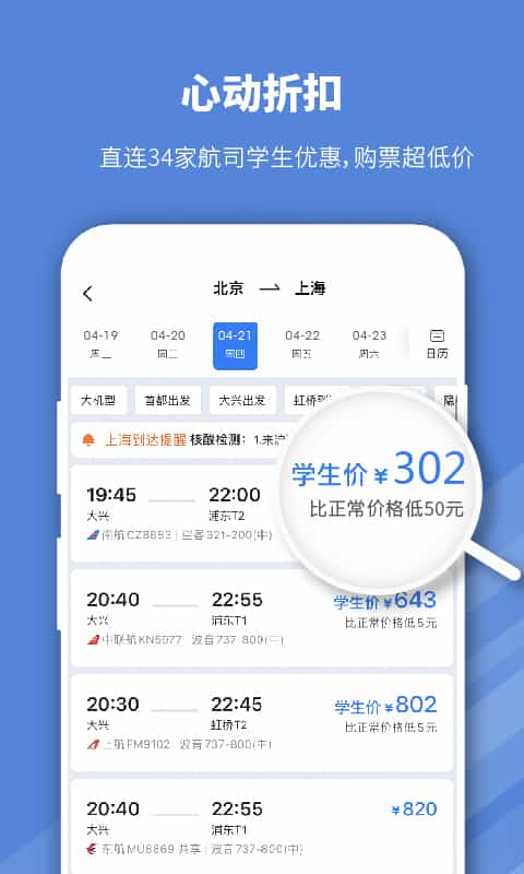 早鸟学生机票app v2.1.7 安卓版