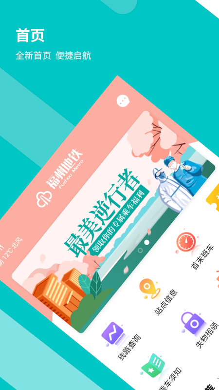 福州地铁码上行官方版 v3.6.1 安卓版