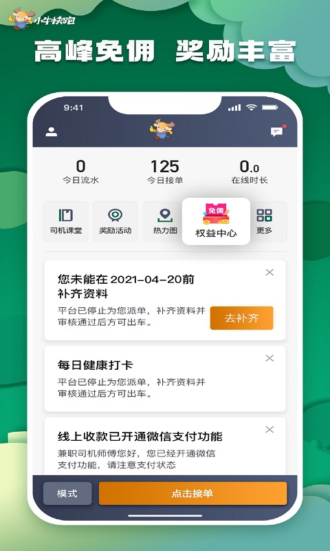 小牛快跑司机端最新版本 v5.80.0.0004 安卓版