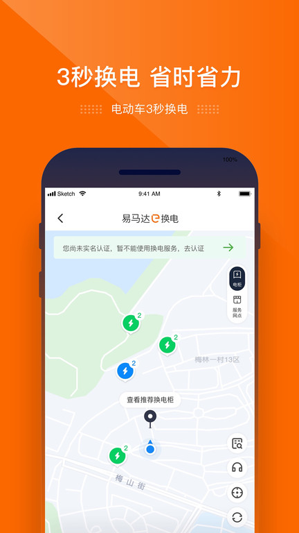 e换电app官方版 v2.07.4 安卓最新版