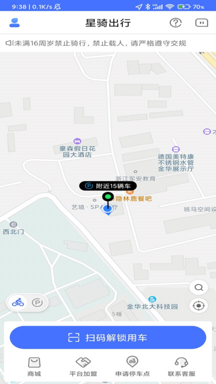 星骑出行官方版 v3.3.3 安卓版