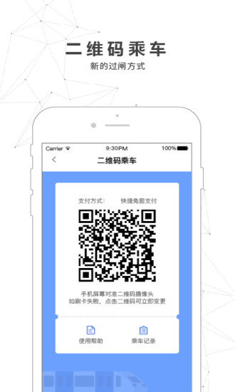 南宁地铁app苹果版