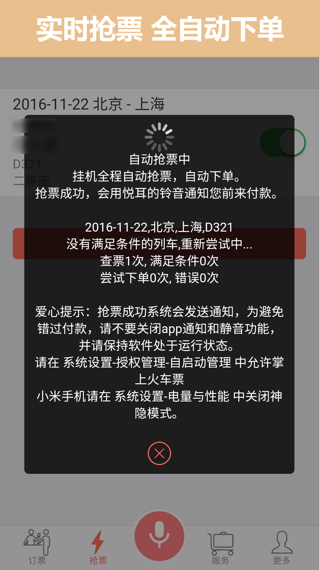 掌上火车票12306抢票app v8.6.3 安卓官方版