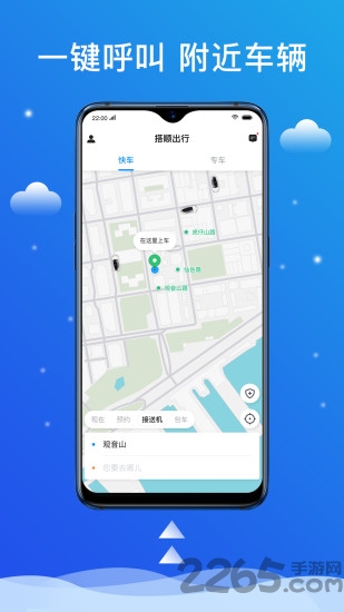 搭顺出行官方版 v5.50.2.0001 安卓最新版