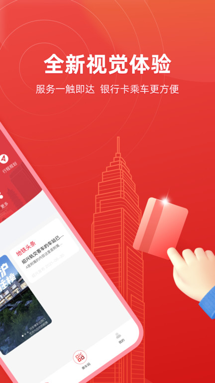 绍兴地铁app v1.6.0 官方安卓版