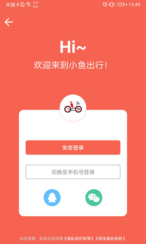 小鱼出行官方版 v4.3.5 安卓版