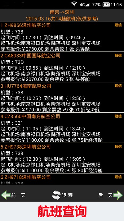 全国火车票实时查询系统 v10.56 安卓版