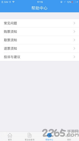山西汽车票手机客户端 v1.1.5 安卓最新版