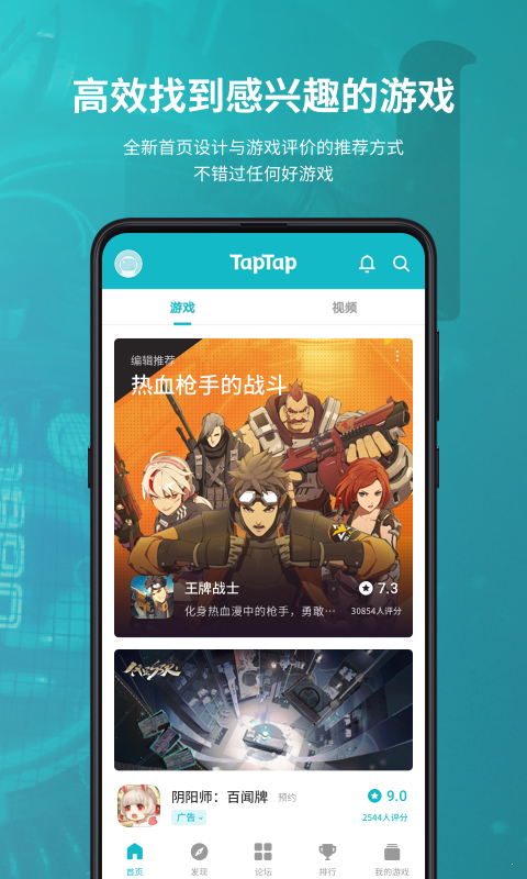 taptap游戏盒 v2.56.0-rel.1000