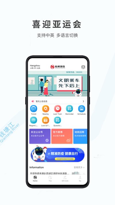 杭州地铁iphone版 v4.3.5 ios版