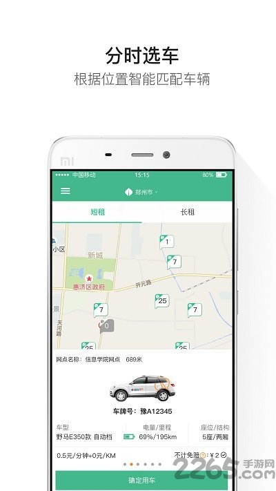 绿驰出行app v2.7.5.20190514 安卓版