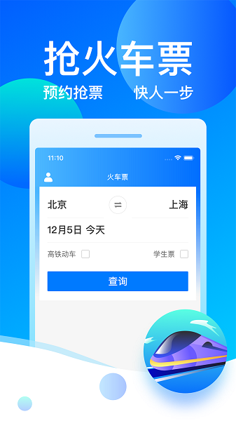 12308汽车票客运帮极速版 v9.5.4 安卓版