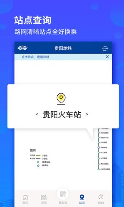 贵阳地铁app v1.2.7 安卓版