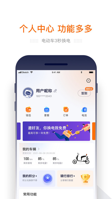 e换电app官方版 v2.07.4 安卓最新版