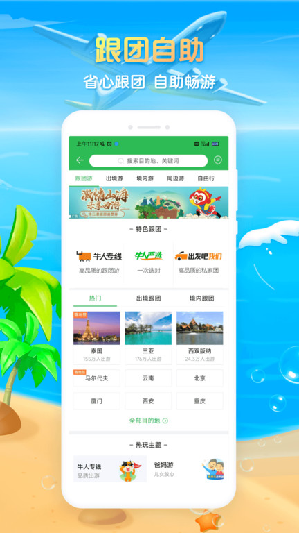 途牛旅游网订机票官方版 v10.95.0 安卓最新版