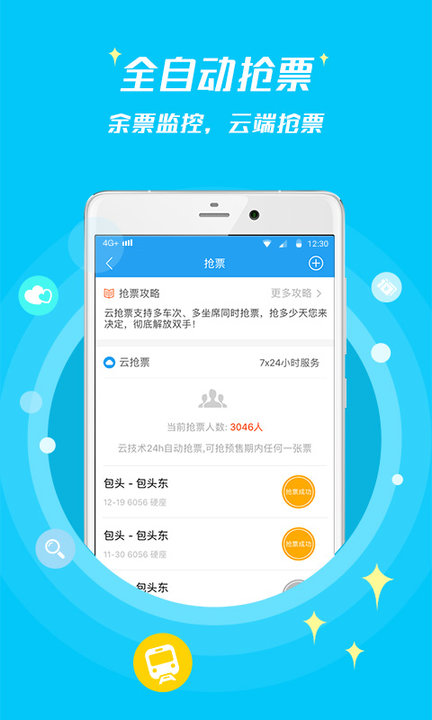 114票务网官方订票软件手机版 v8.6.2 安卓最新版