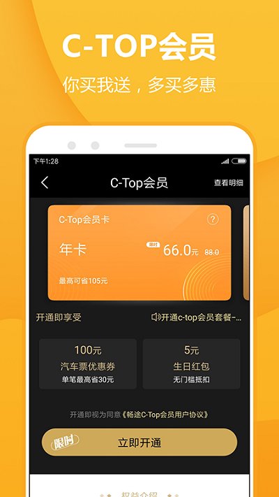 畅途网长途汽车票 v5.6.9 安卓版