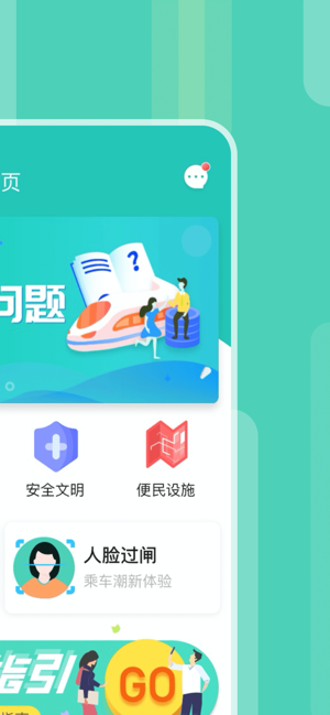 ios昆明地铁官方app