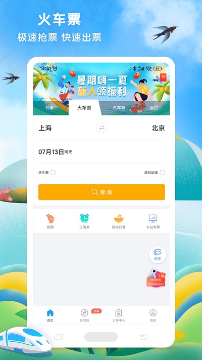 114票务机票火车票汽车票客户端 v8.6.2 安卓最新版
