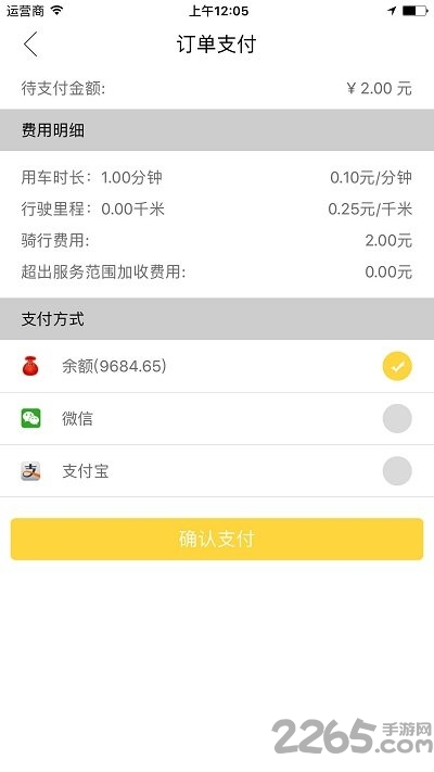 杰铭出行app v2.8.1 安卓版