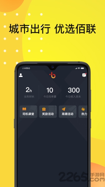 佰联出租司机端appv5.50.6.0002 v5.00.0.0025 安卓最新版