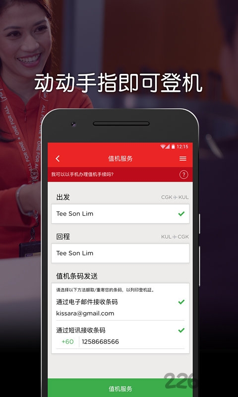亚航官方中文网订票app