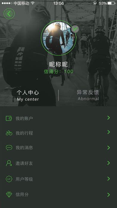 武汉牛拜共享单车 v1.2.0 官网安卓版