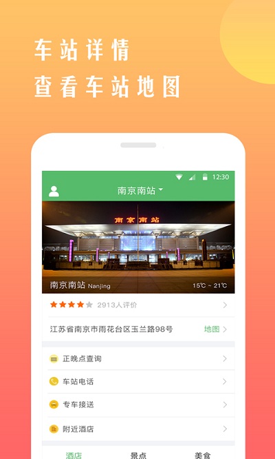 铁行12306火车票软件app v8.6.0 安卓版