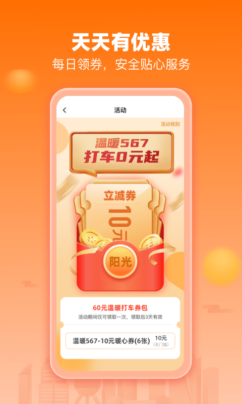 阳光出行网约车平台 v5.3.1 安卓版