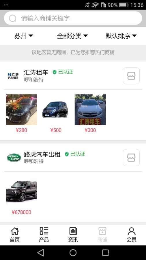 内蒙古租车官方app v5.0.0 安卓版