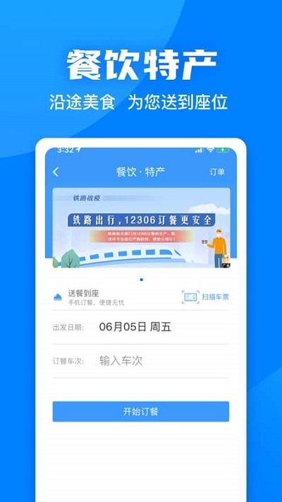 12306手机客户端app