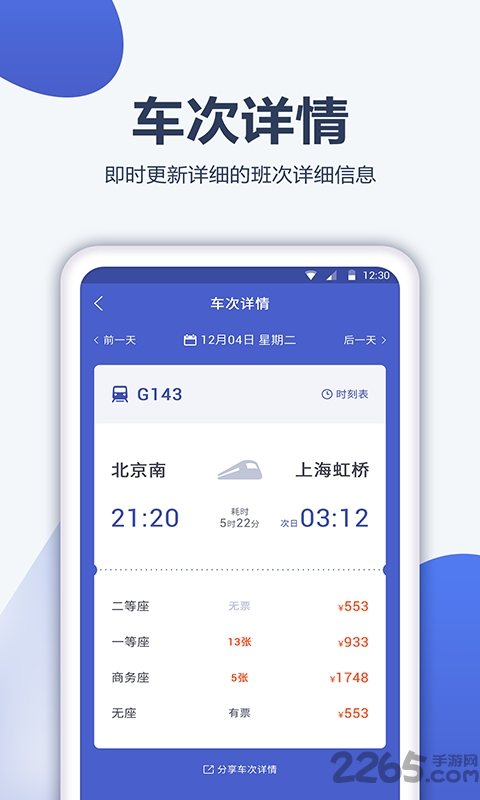 12306订票管家官方版