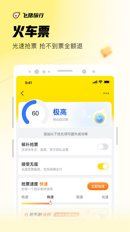 飞猪旅行机票预订软件 v9.9.59.107 安卓最新版