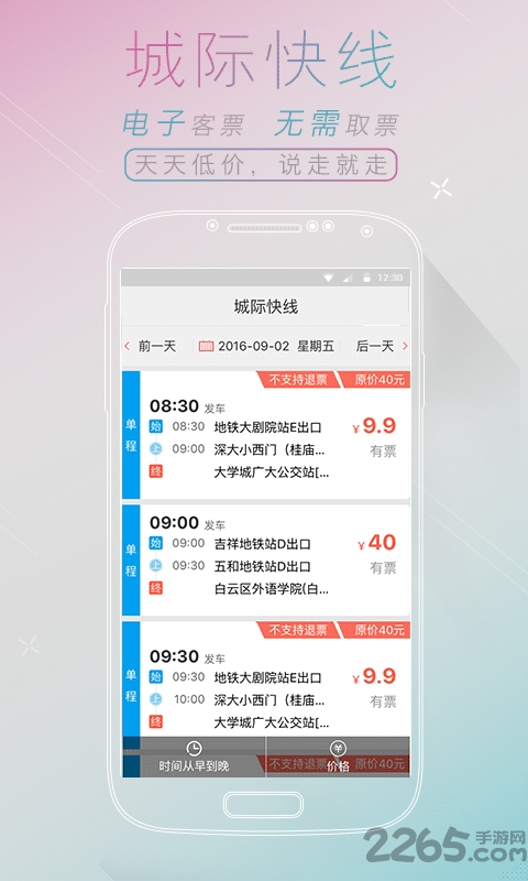 全国汽车票12308 v8.2.1 安卓版