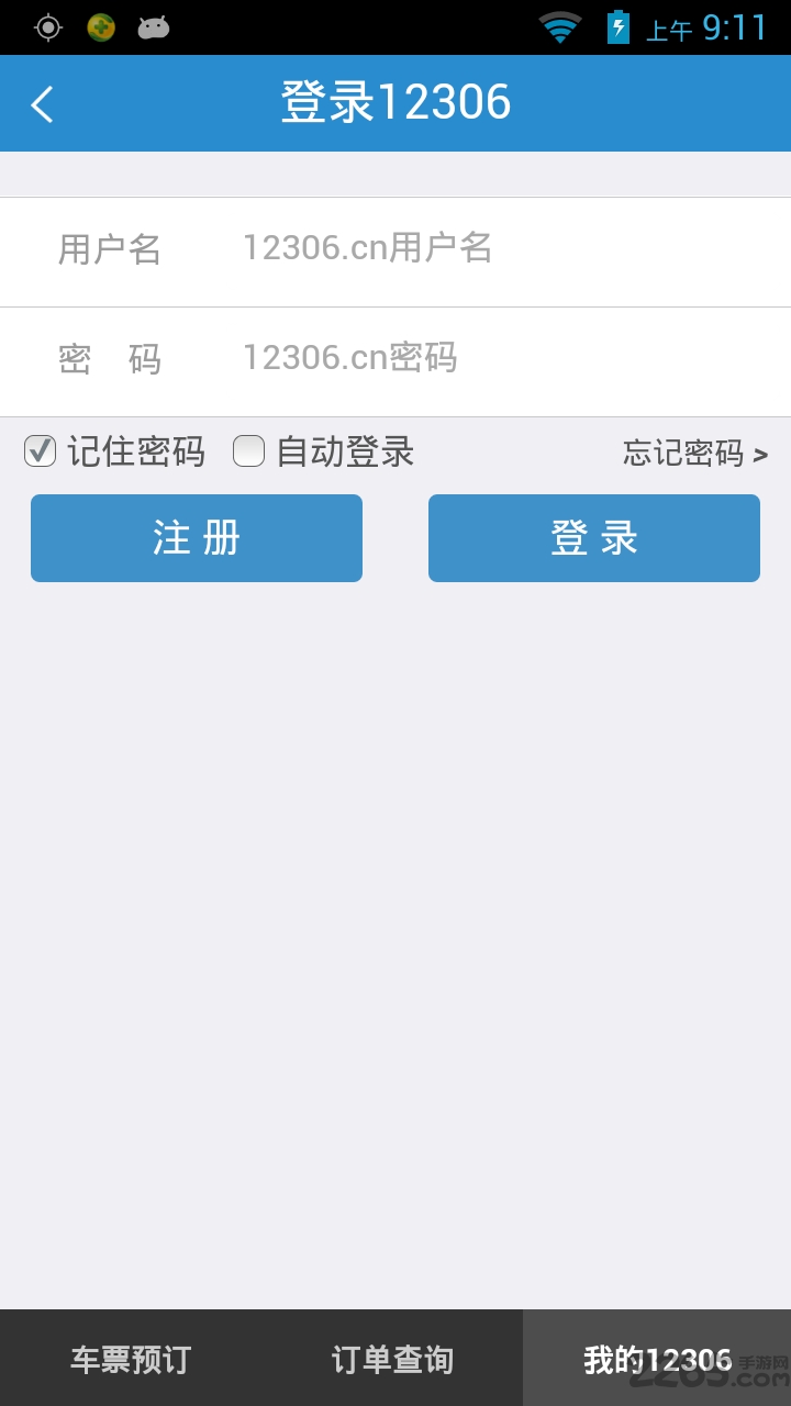 能买火车票下铺的软件