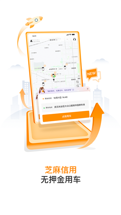 烽鸟共享汽车官方版 v6.7.4 安卓最新版