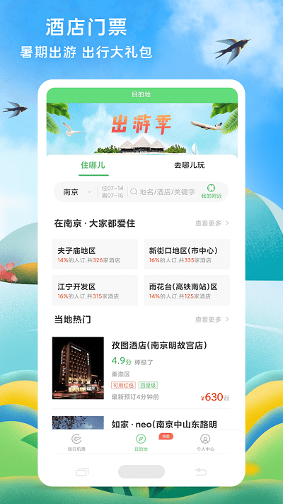 铁行飞机票官方版