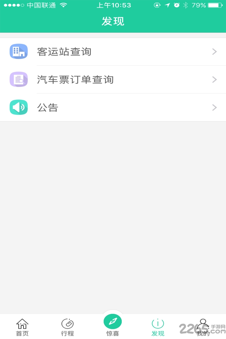 中国公路客票网app