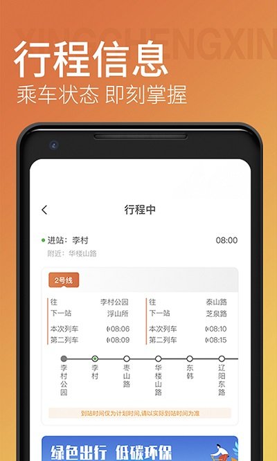 青岛地铁app苹果版