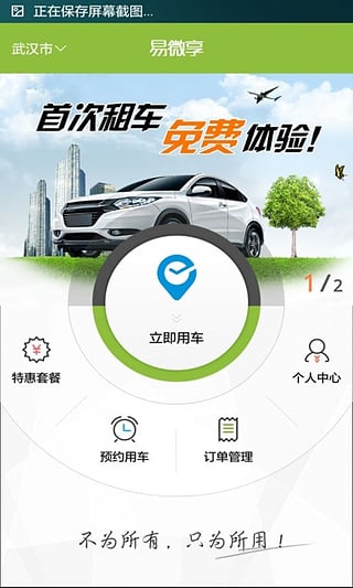 易微享租车 v0.95.1226 官网安卓版