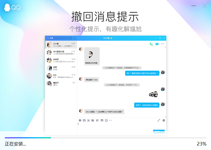 腾讯qqpc版