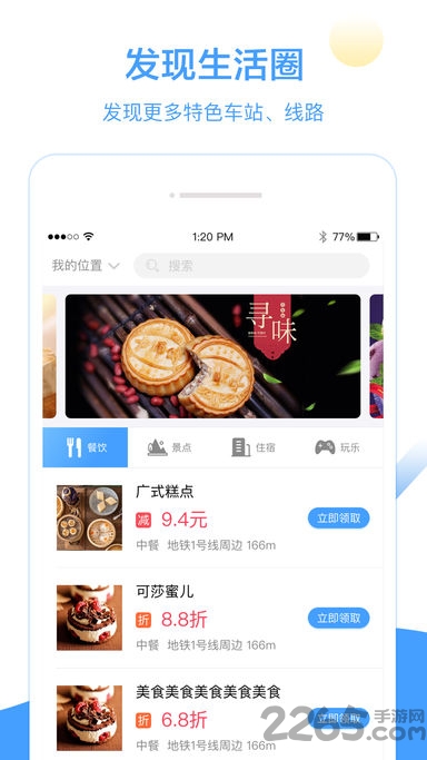 metro大都会ios版