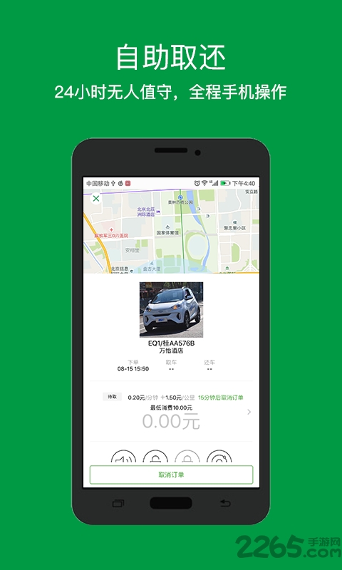 小兔出行app