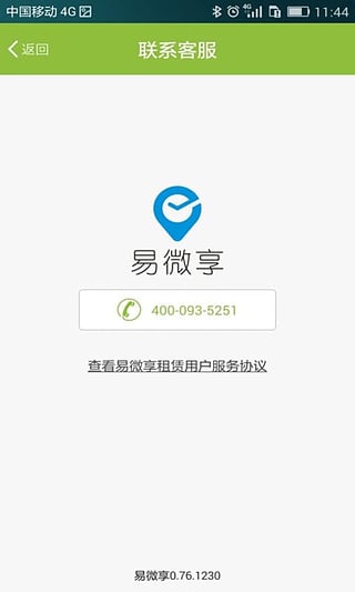 易微享租车 v0.95.1226 官网安卓版
