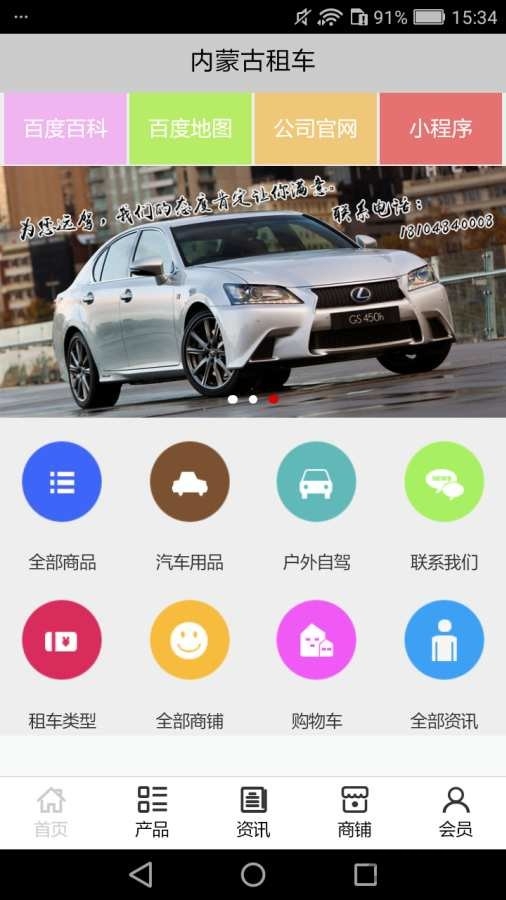 内蒙古租车官方app v5.0.0 安卓版