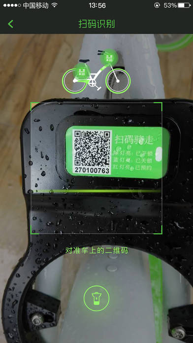 武汉牛拜共享单车 v1.2.0 官网安卓版